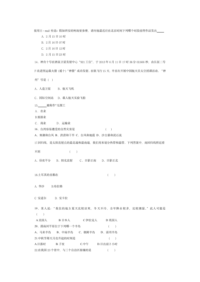 高一地理知识竞赛试题第2页