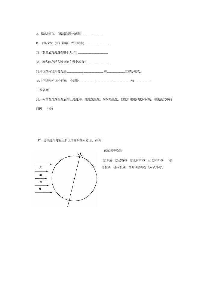 高一地理知识竞赛试题第4页