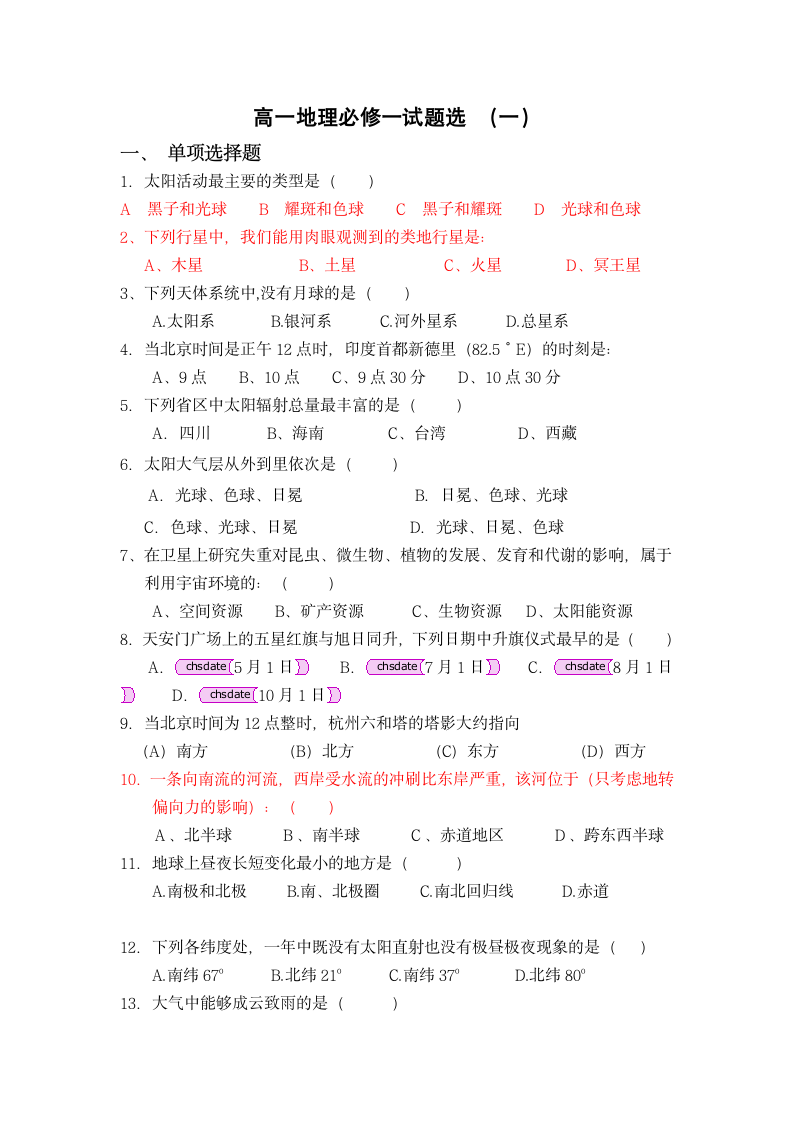 高一地理必修一试题选第1页