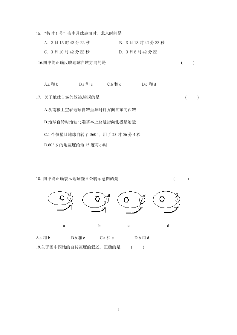 高一地理第一次月考试题(含答案)第3页