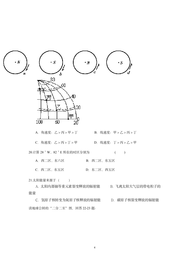 高一地理第一次月考试题(含答案)第4页