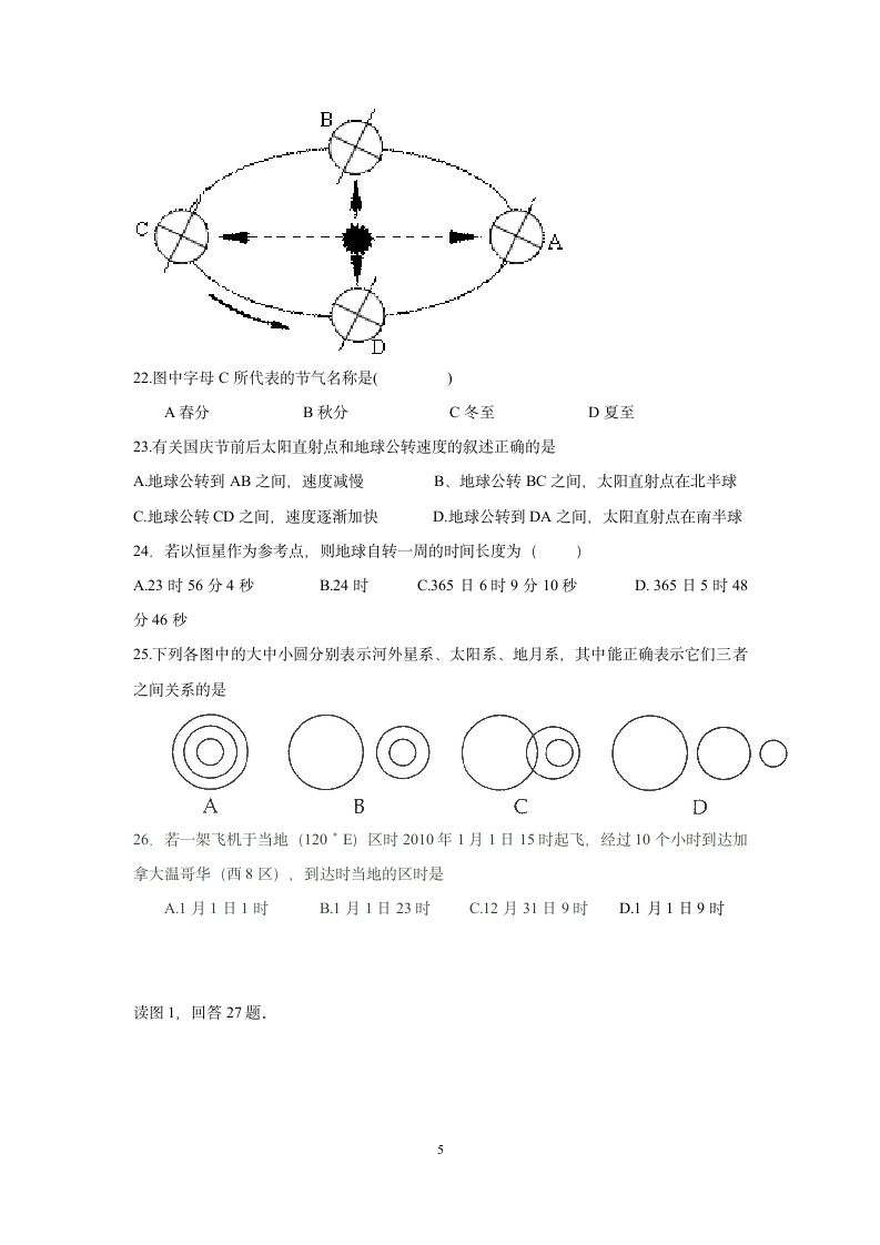 高一地理第一次月考试题(含答案)第5页