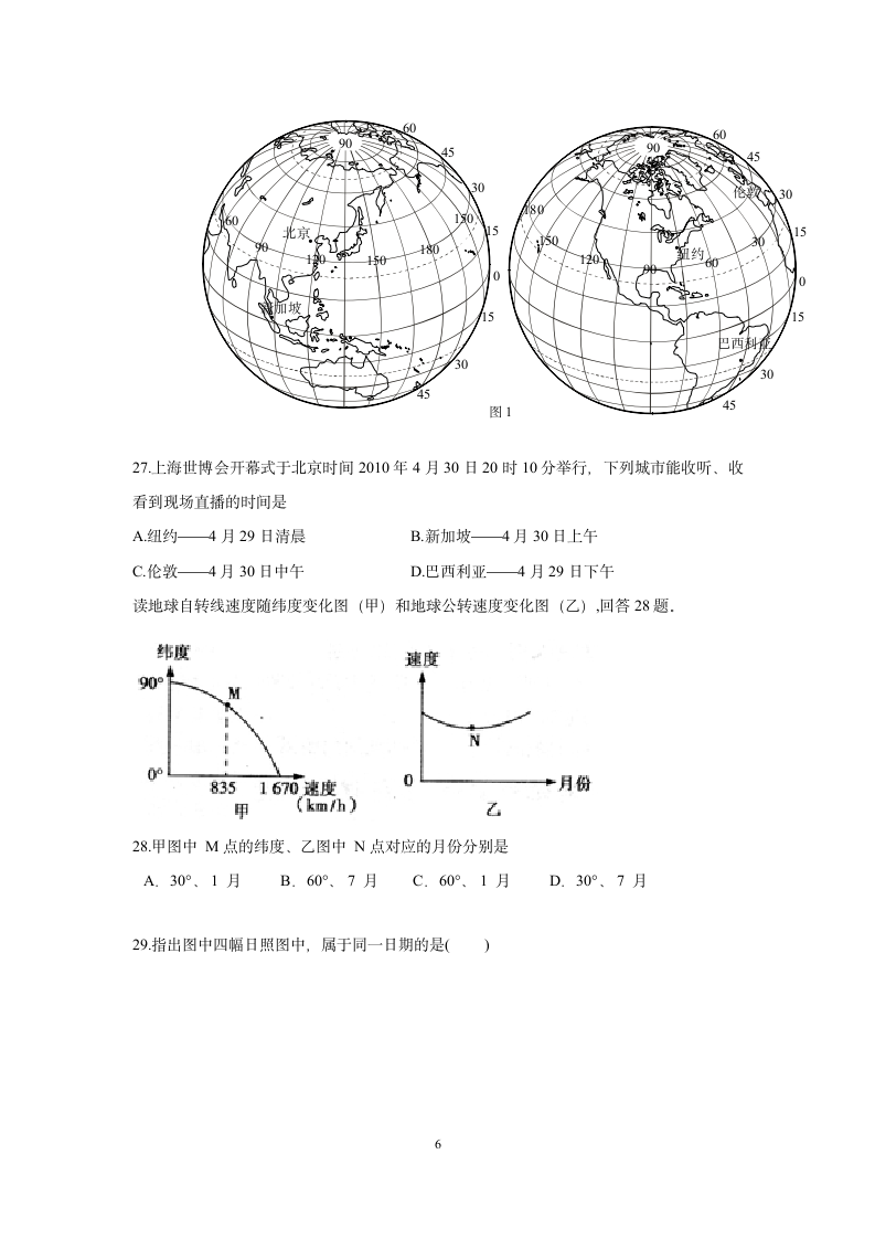 高一地理第一次月考试题(含答案)第6页