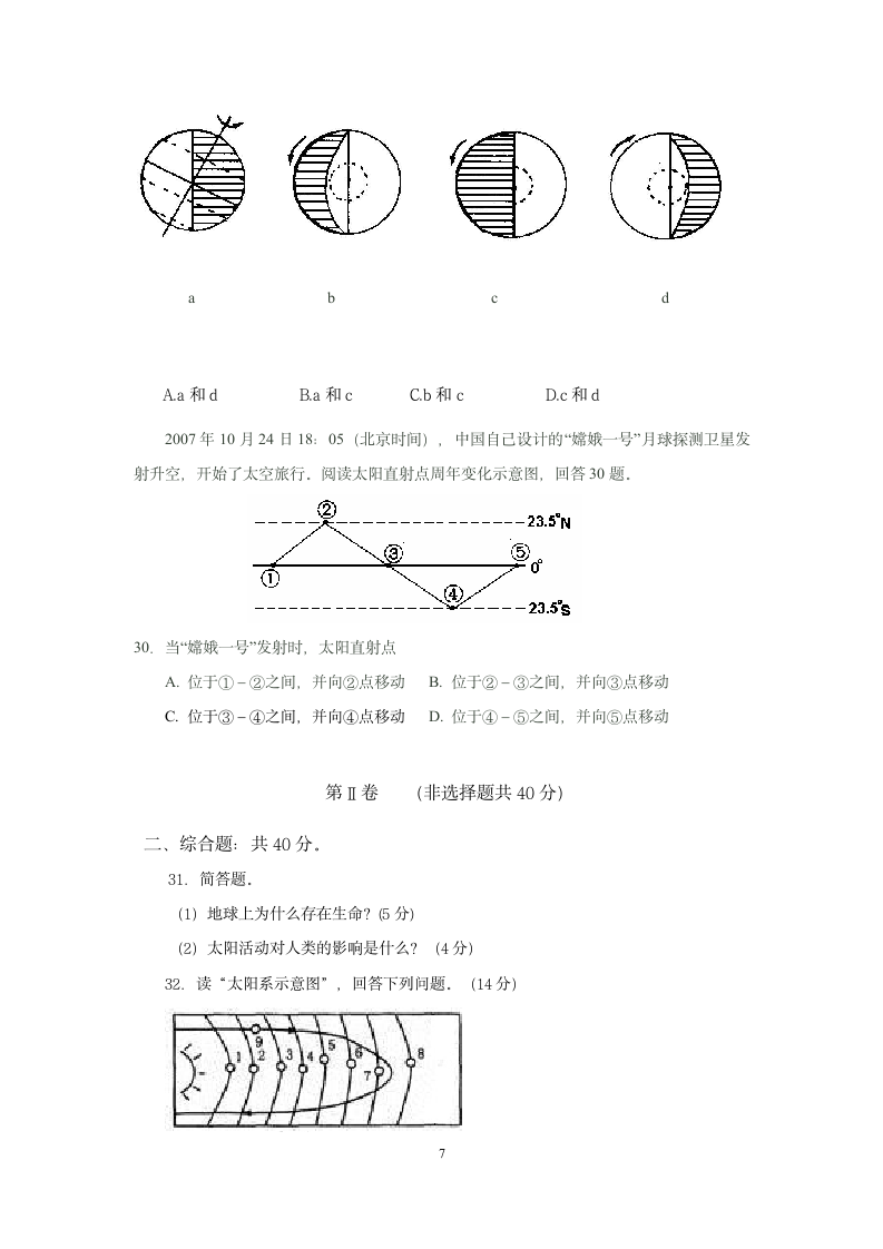 高一地理第一次月考试题(含答案)第7页