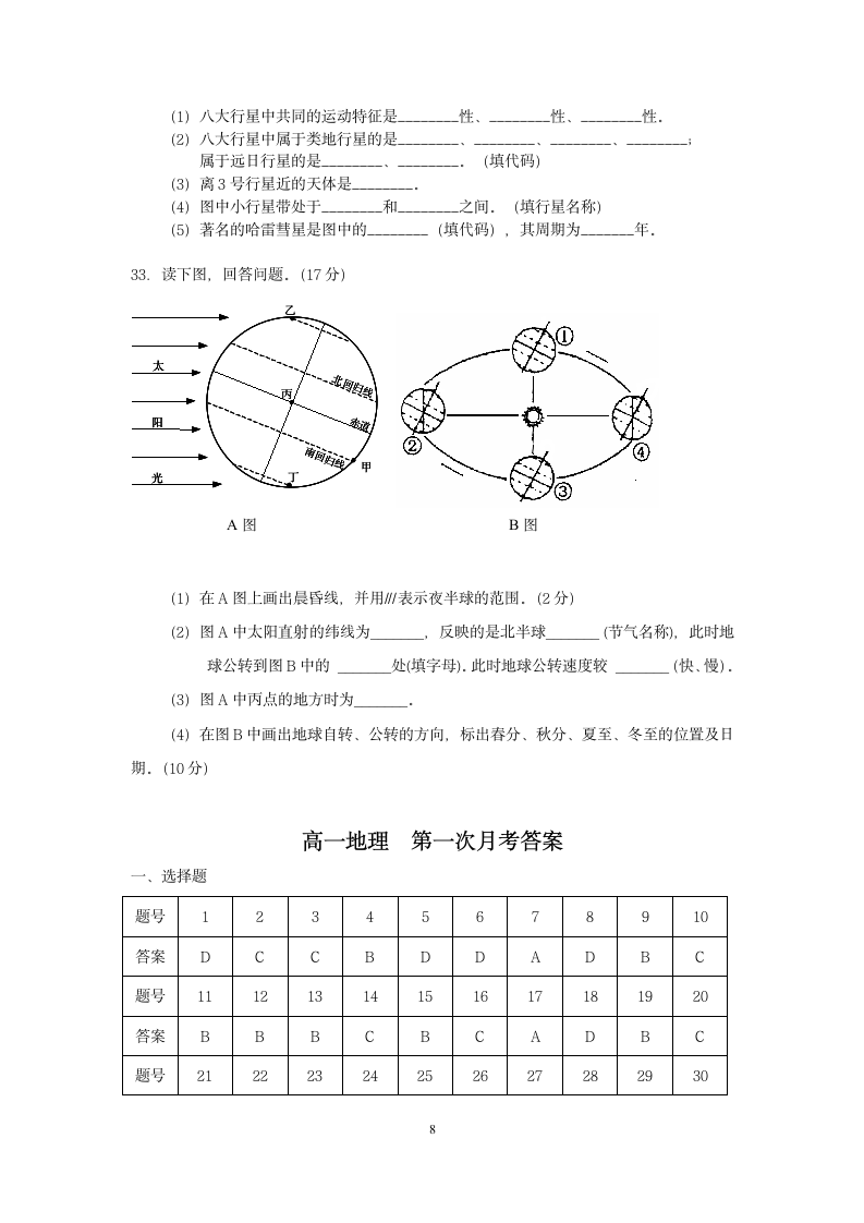 高一地理第一次月考试题(含答案)第8页