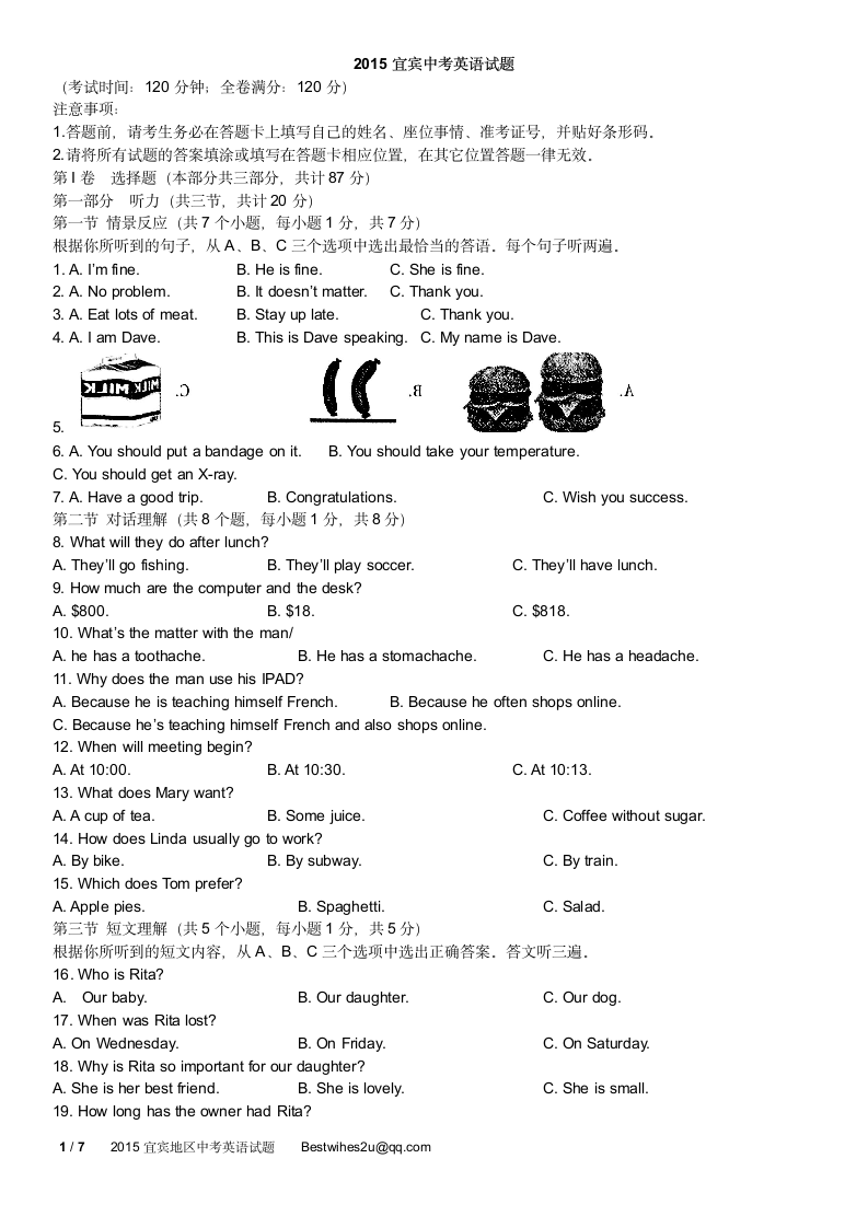 2015宜宾中考英语试题第1页