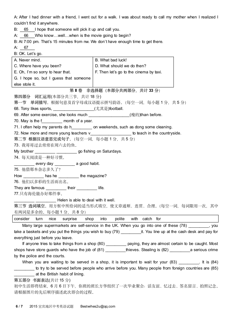 2015宜宾中考英语试题第6页