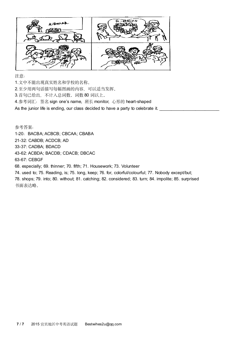 2015宜宾中考英语试题第7页