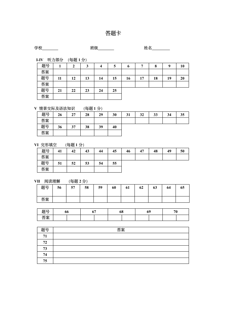 2012莱芜中考英语试题第8页