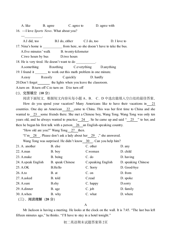 初二英语试题及答案第2页