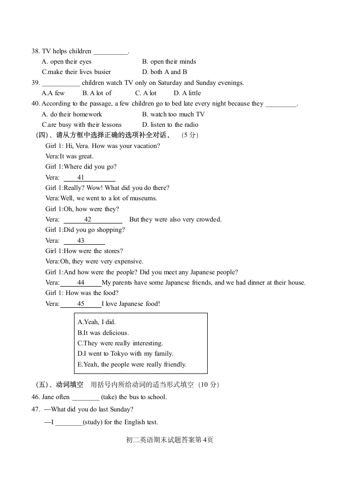 初二英语试题及答案第4页