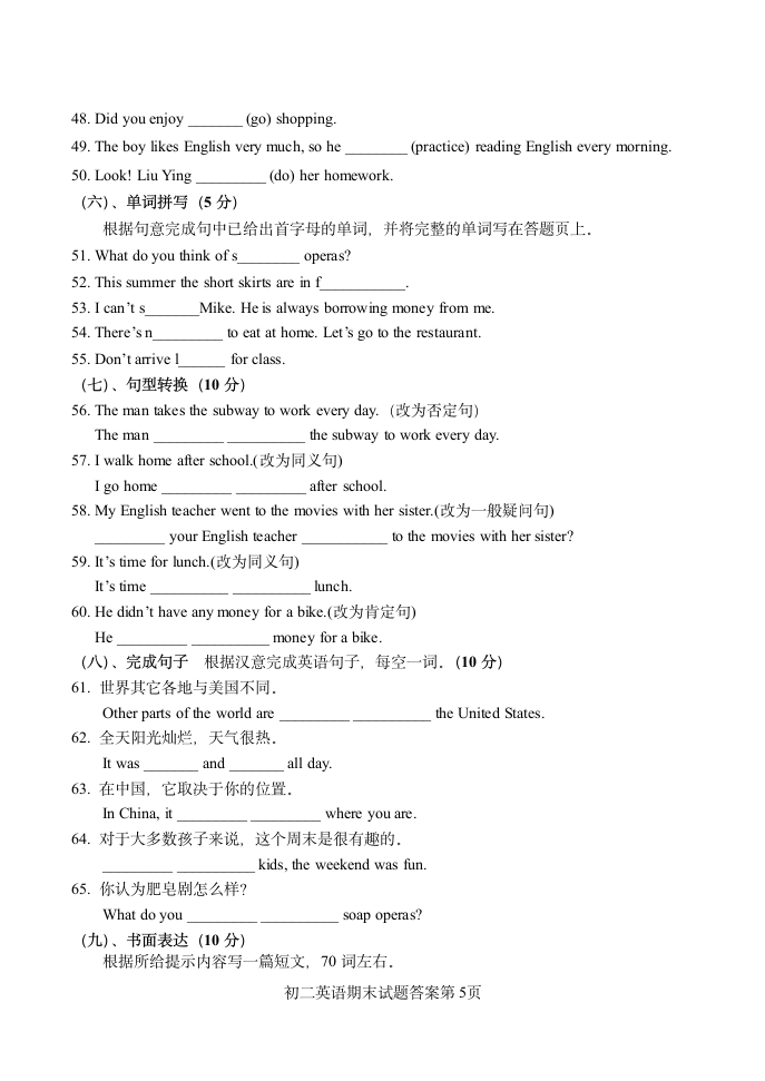 初二英语试题及答案第5页