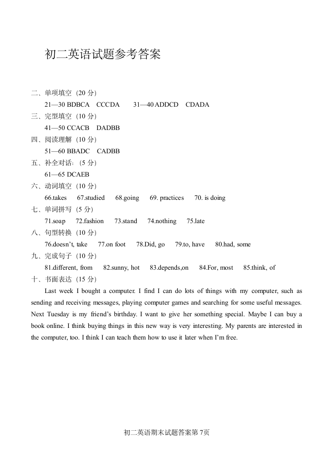 初二英语试题及答案第7页