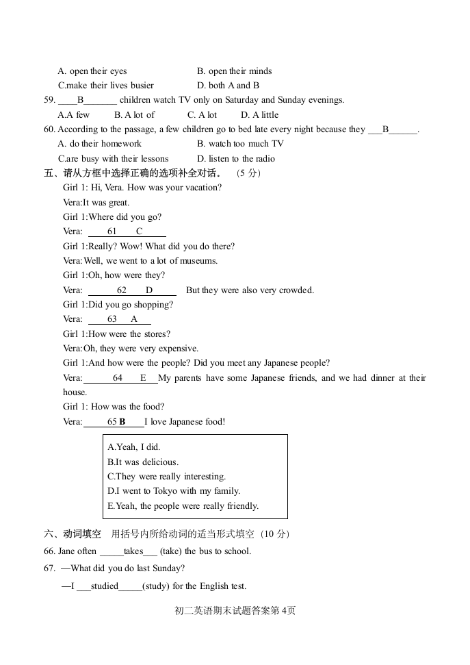 初二英语试题及答案第4页