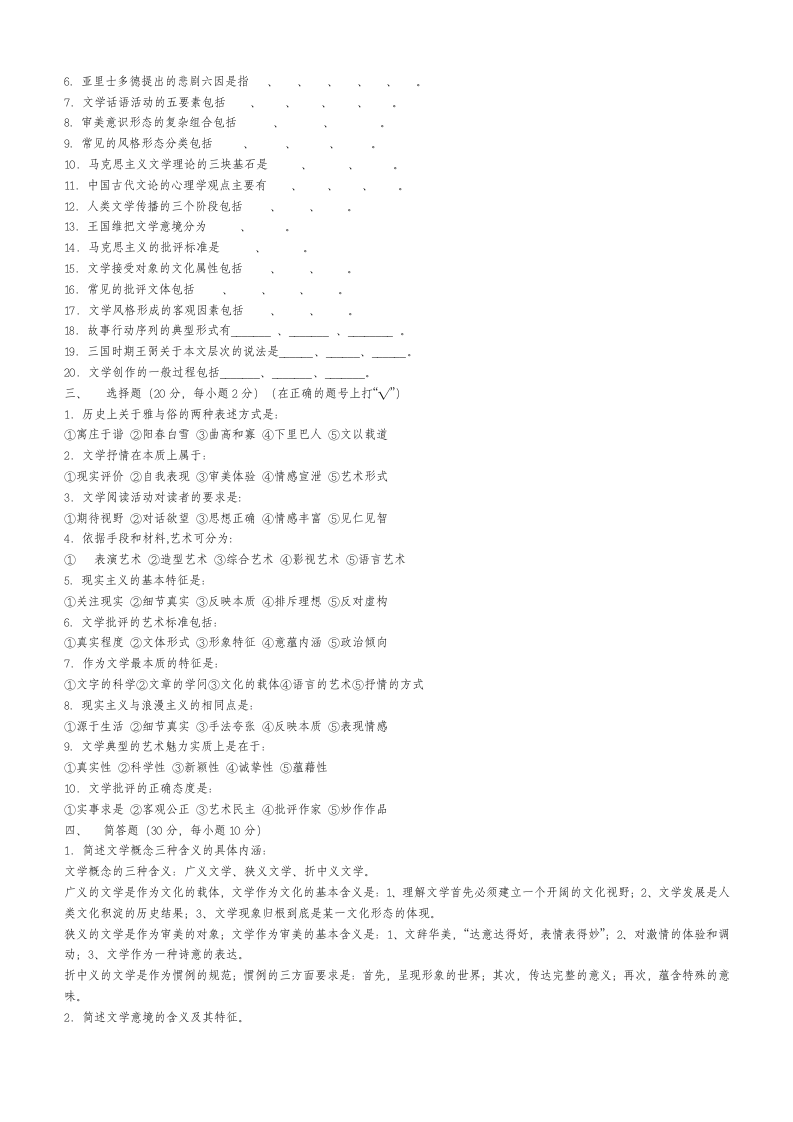 文学概论试题及答案第3页