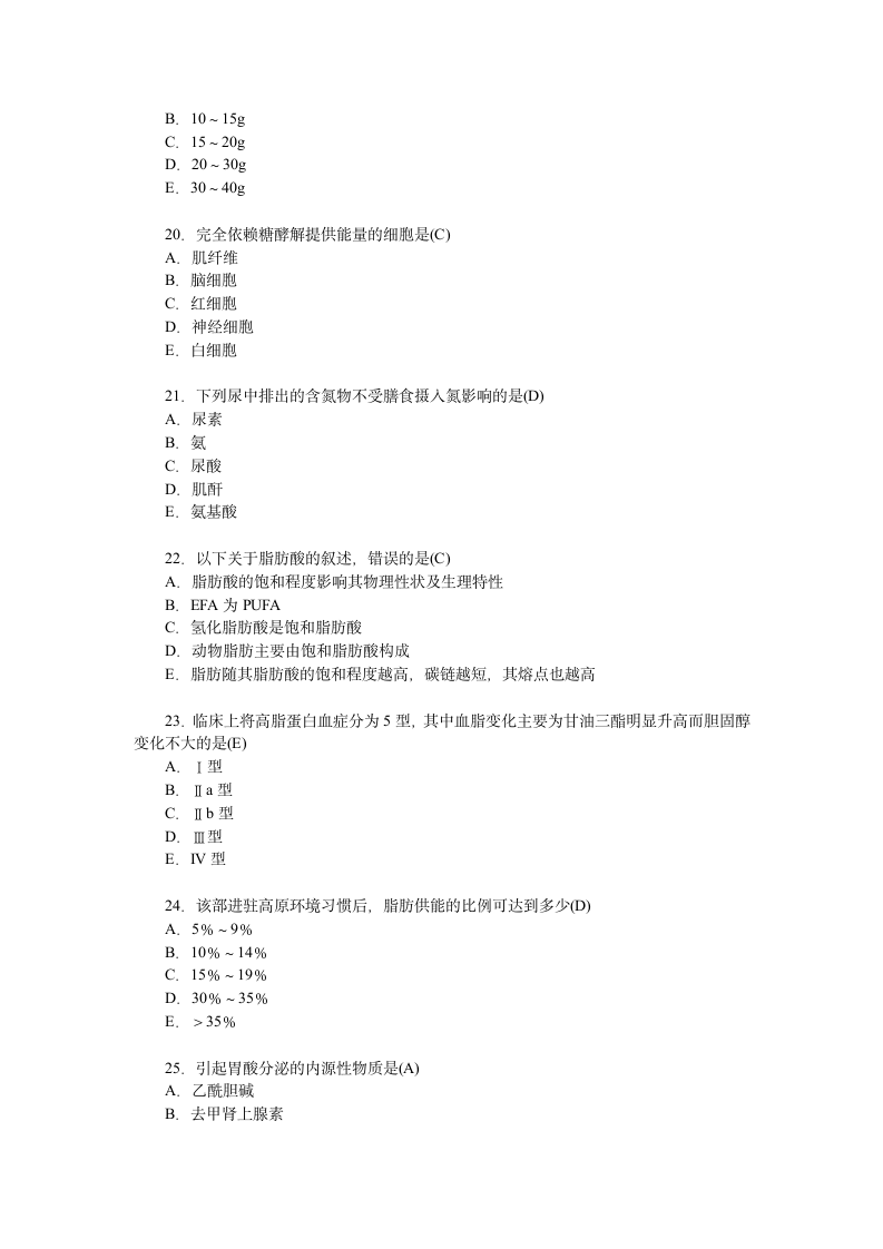 营养师基础试题及答案第4页