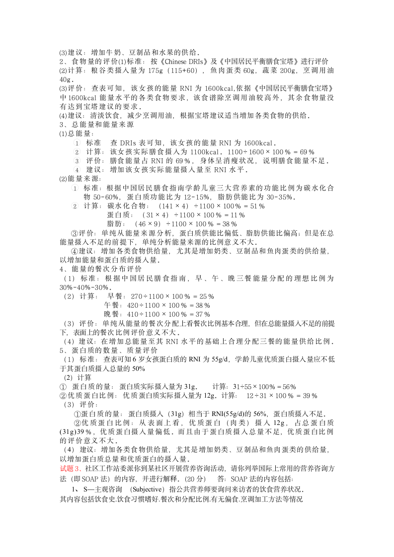 公共营养师技能模拟试题第2页