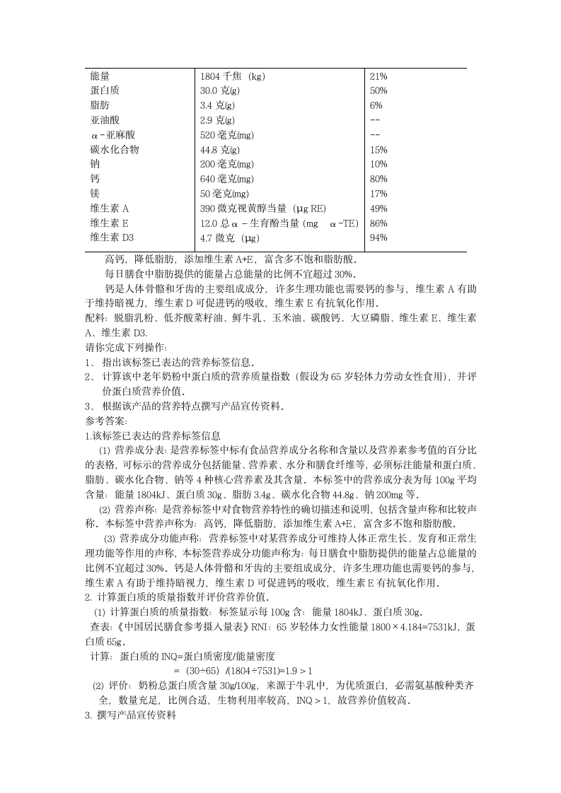 公共营养师技能模拟试题第4页