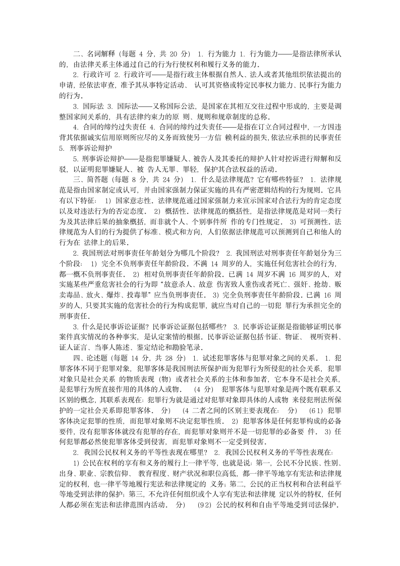 法学概论模拟试题(含参考答案)第2页