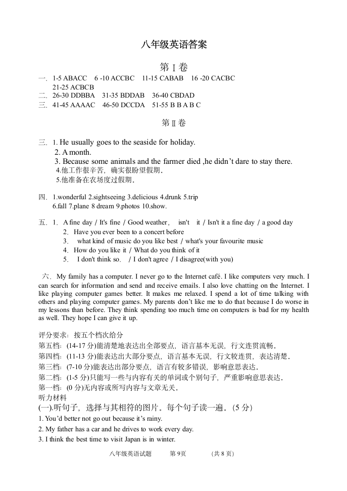 初三英语月考试题及答案第9页