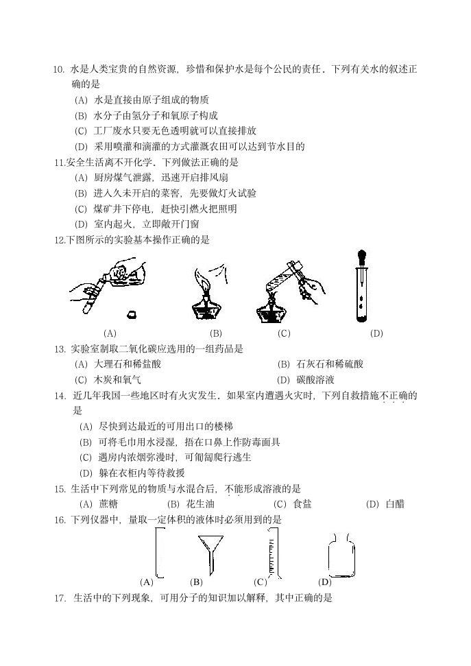 初三化学试题及答案第2页