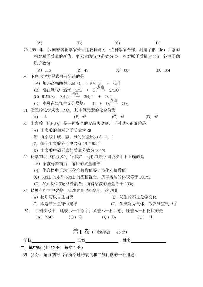 初三化学试题及答案第4页