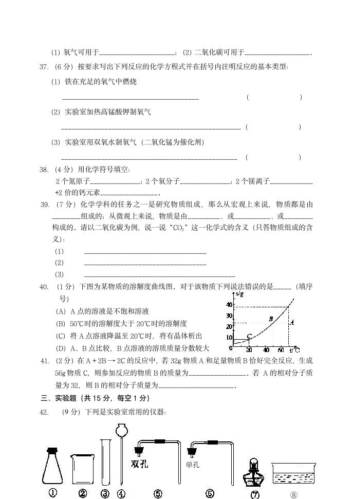 初三化学试题及答案第5页