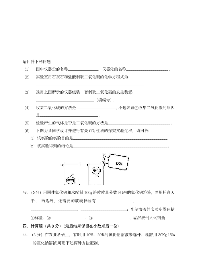 初三化学试题及答案第6页