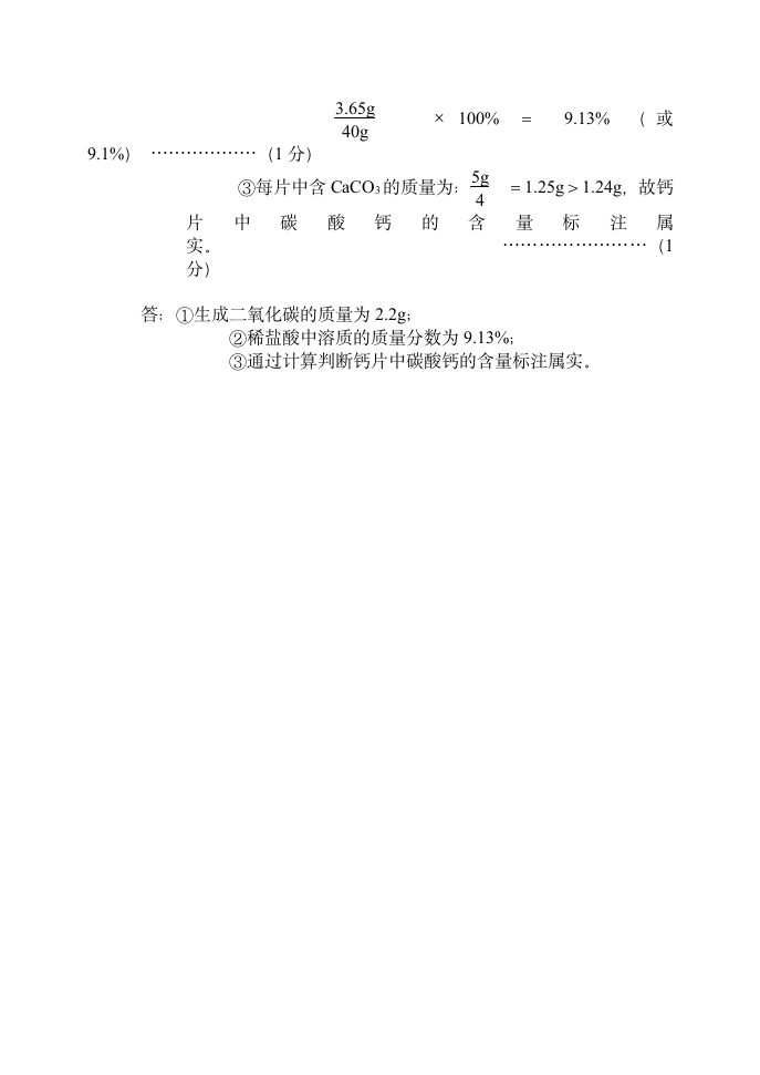 初三化学试题及答案第11页