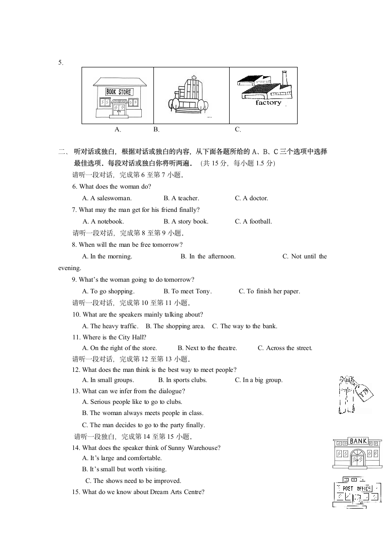 2015年北京石景山初三二模英语试题及答案第2页