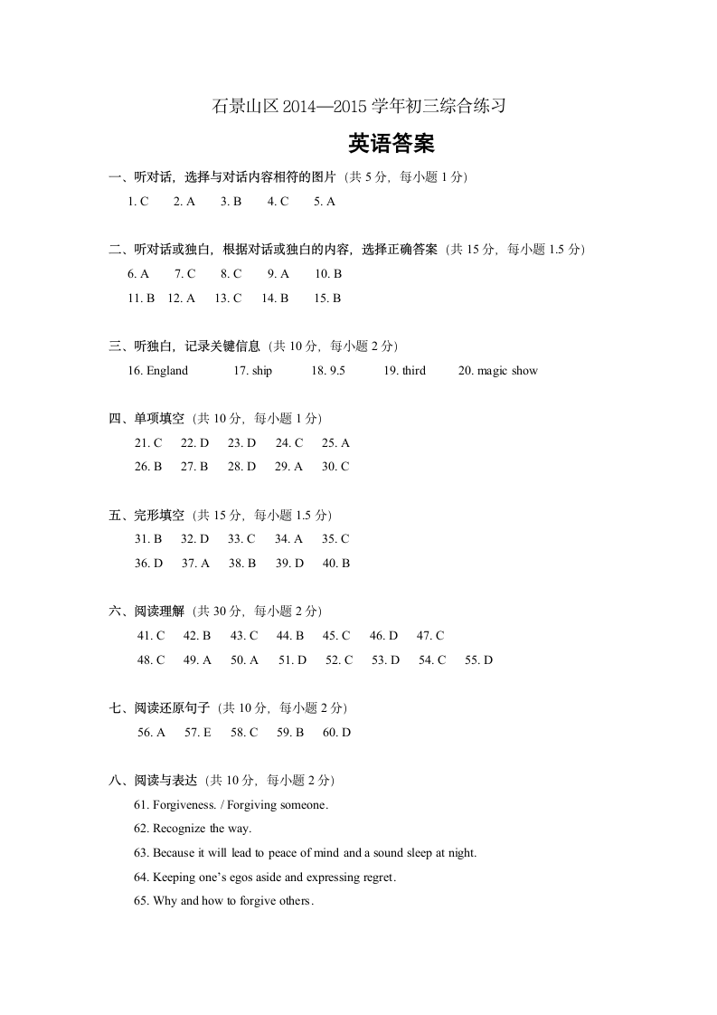 2015年北京石景山初三二模英语试题及答案第11页