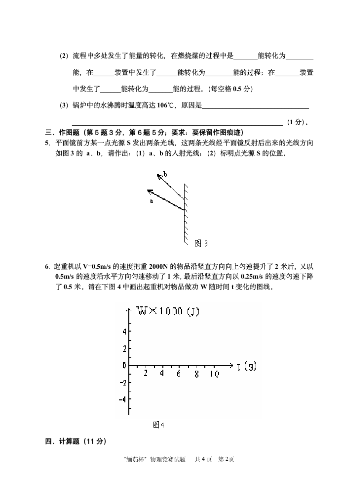 初三物理竞赛试题及答案第2页