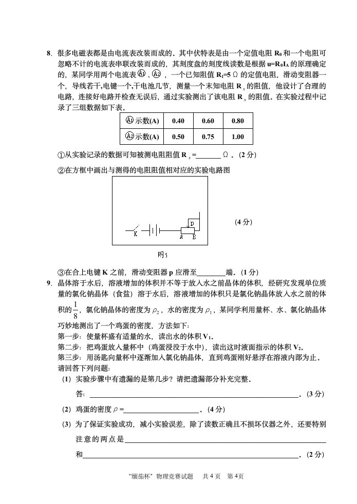 初三物理竞赛试题及答案第4页