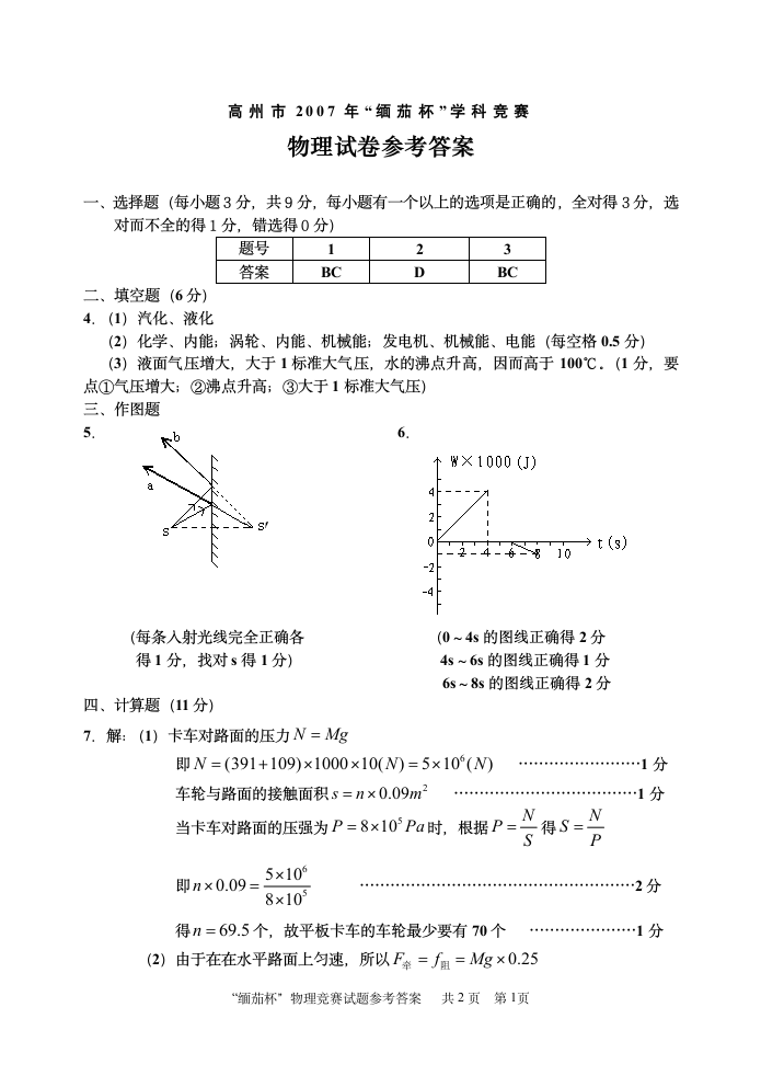 初三物理竞赛试题及答案第5页