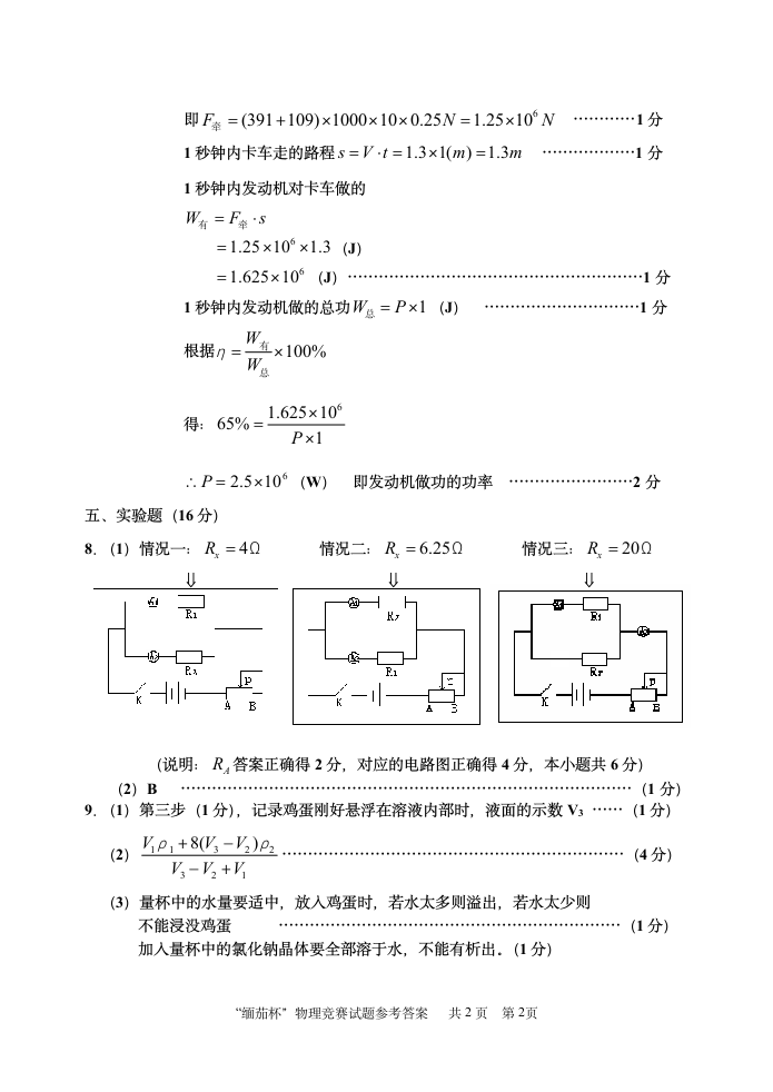 初三物理竞赛试题及答案第6页