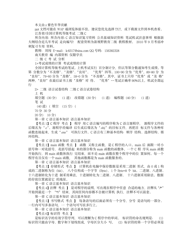 全国计算机二级C语言第1页