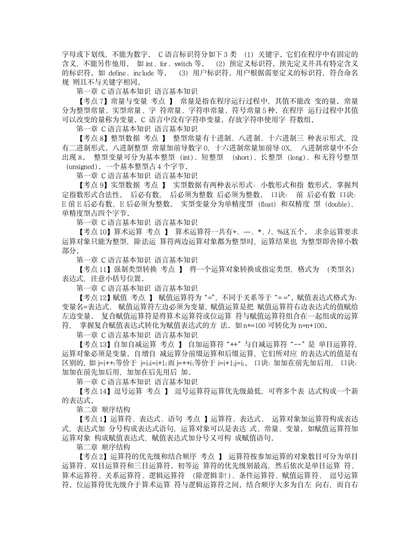 全国计算机二级C语言第2页