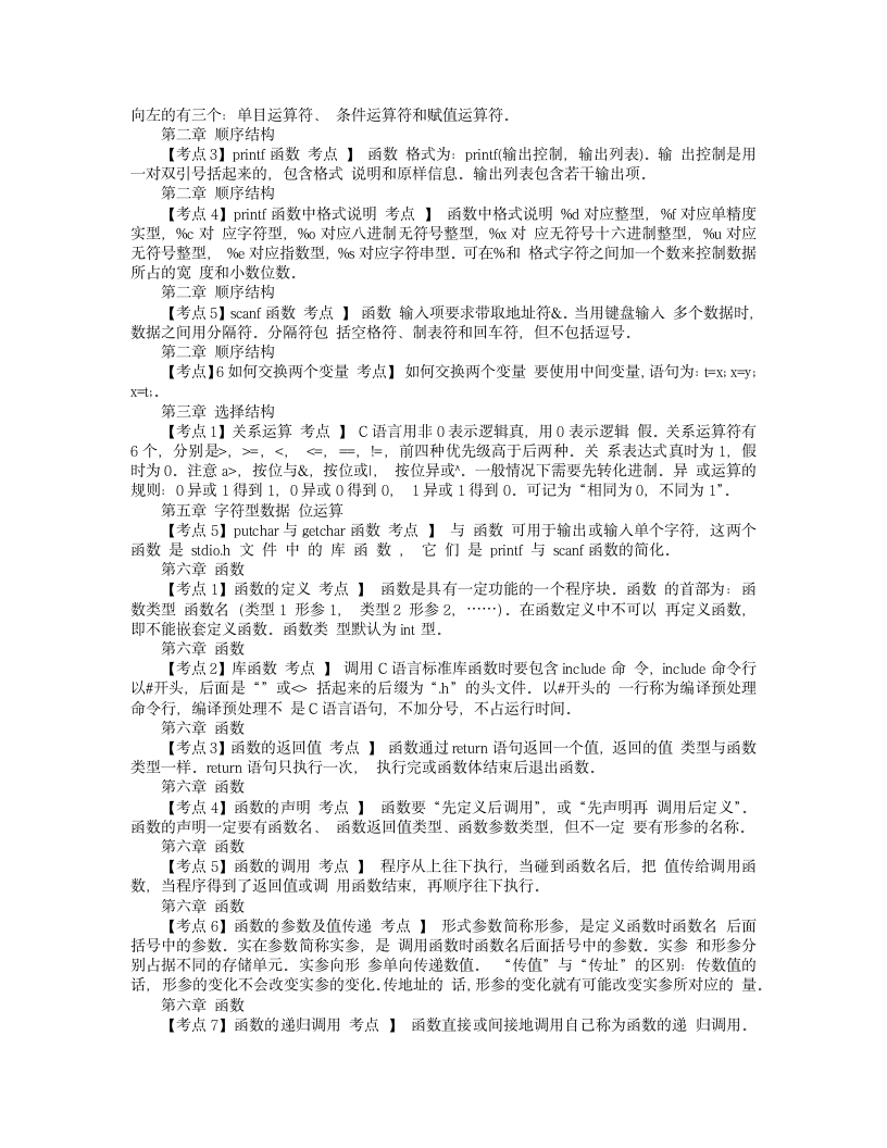 全国计算机二级C语言第3页