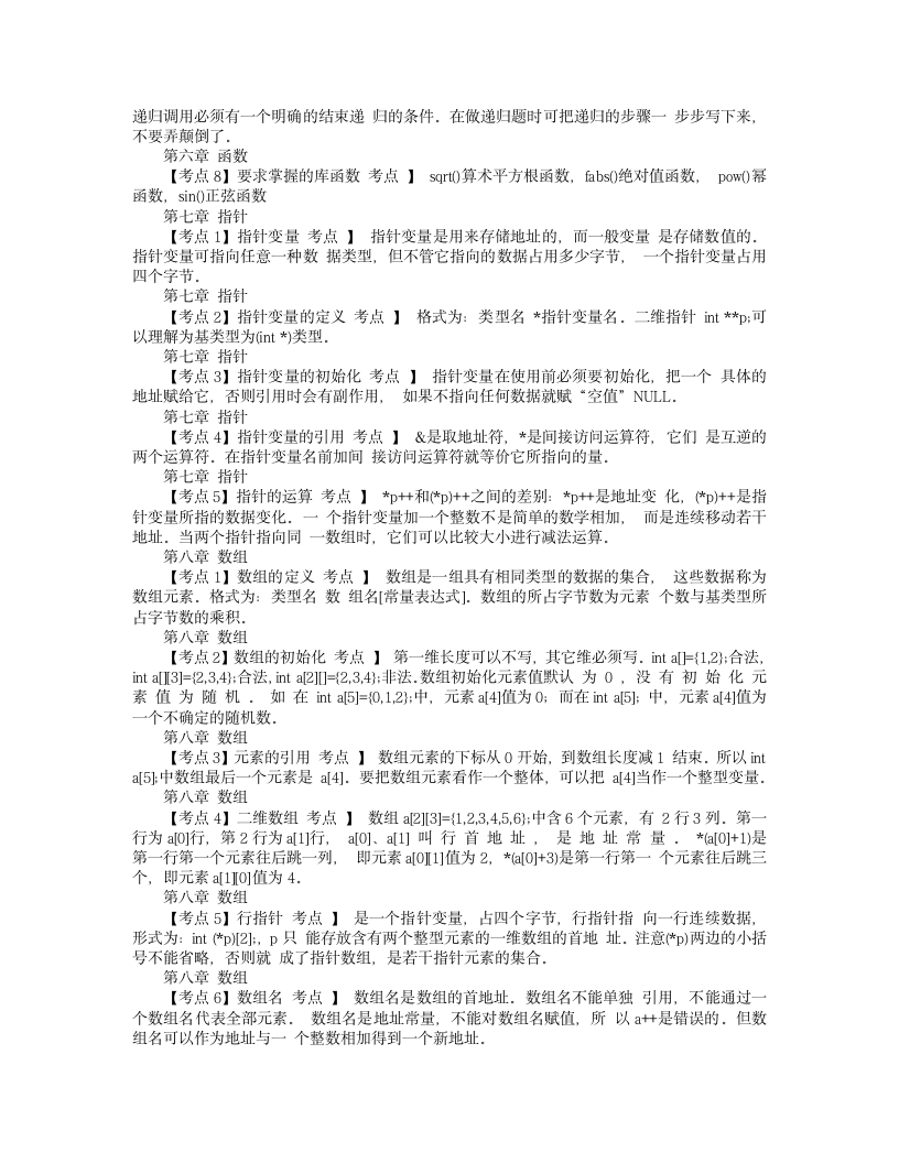 全国计算机二级C语言第4页