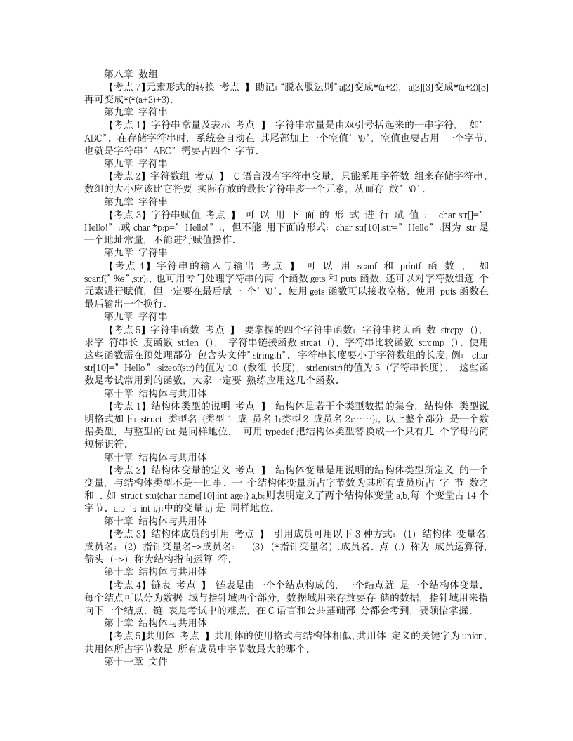 全国计算机二级C语言第5页