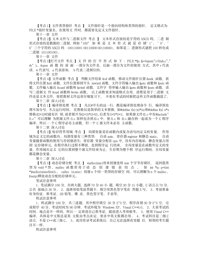 全国计算机二级C语言第6页