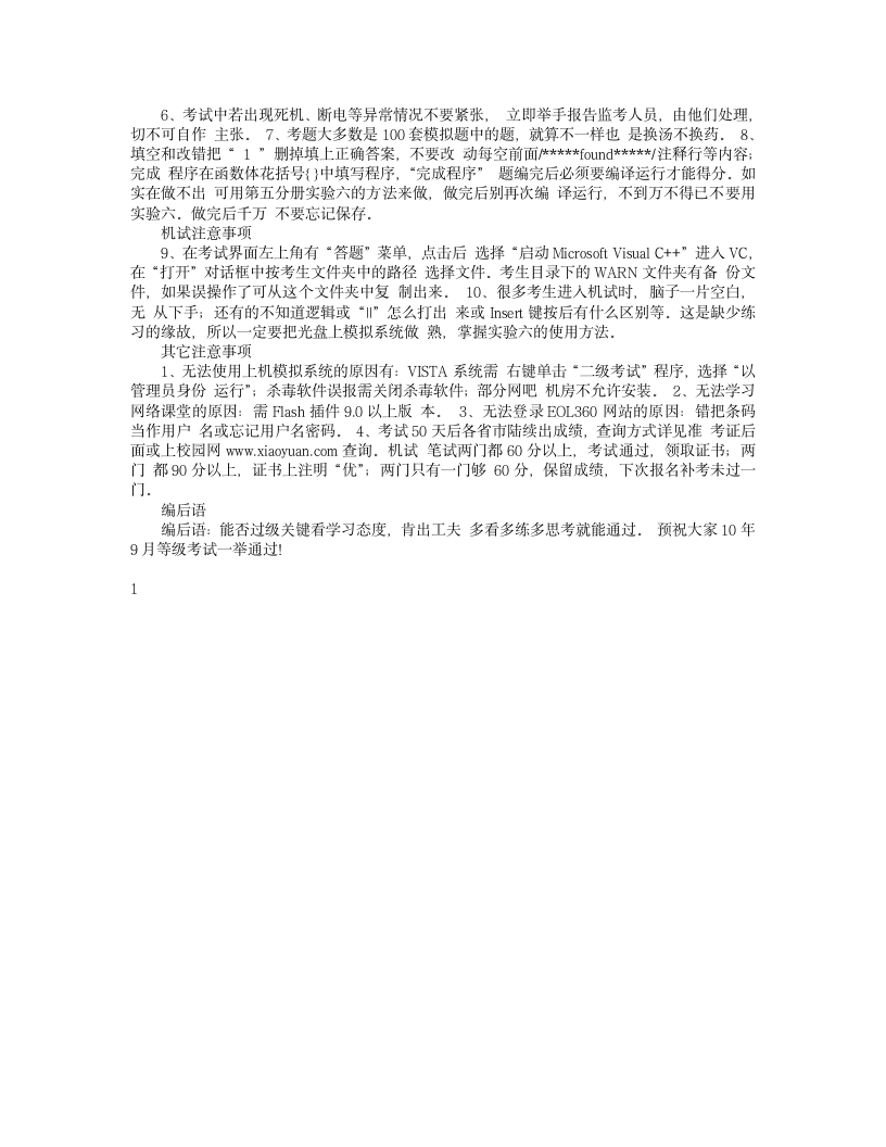 全国计算机二级C语言第7页