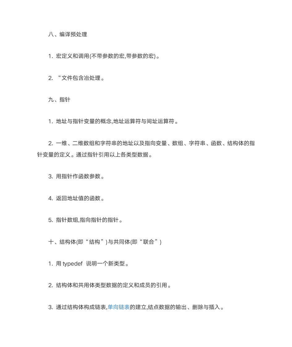 计算机二级C语言要求第4页