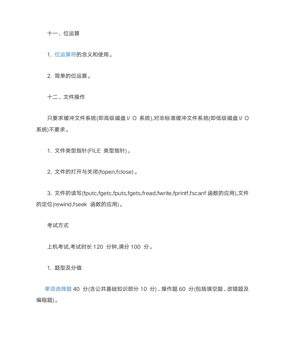 计算机二级C语言要求第5页