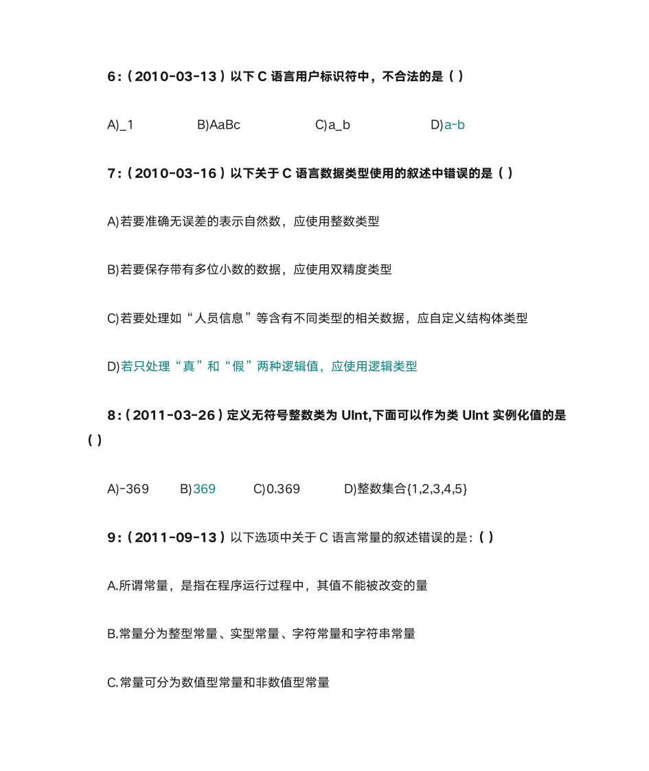 计算机二级C语言选择题第3页