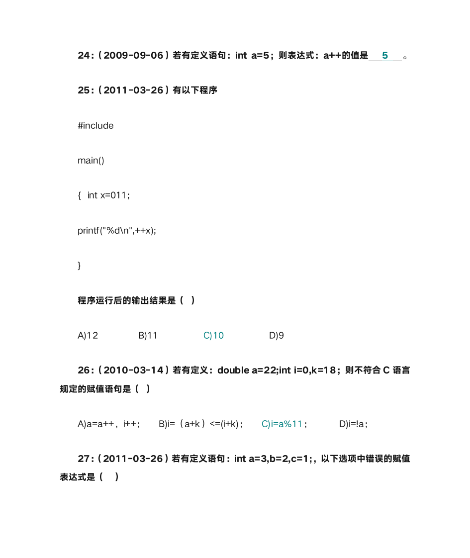 计算机二级C语言选择题第8页