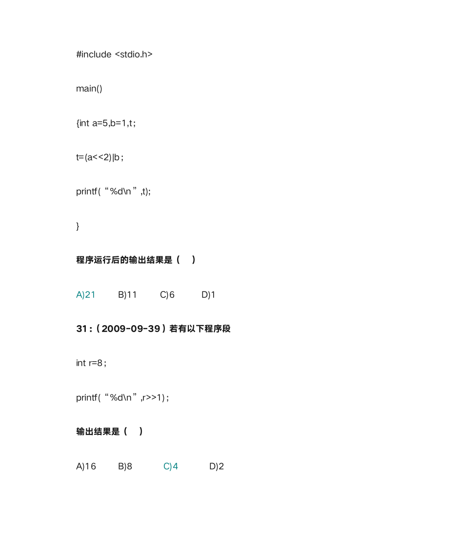 计算机二级C语言选择题第10页