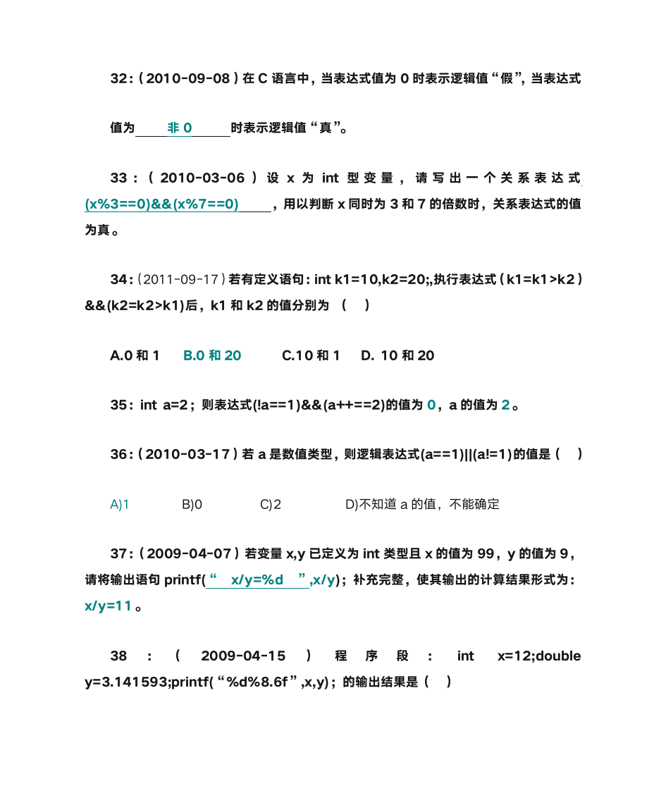 计算机二级C语言选择题第11页