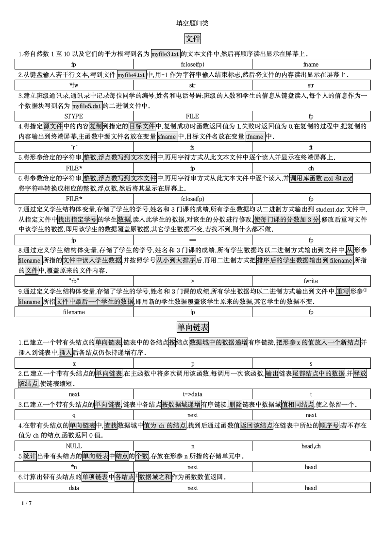 计算机二级C语言填空题归类第1页