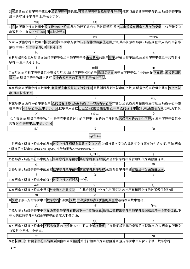 计算机二级C语言填空题归类第3页